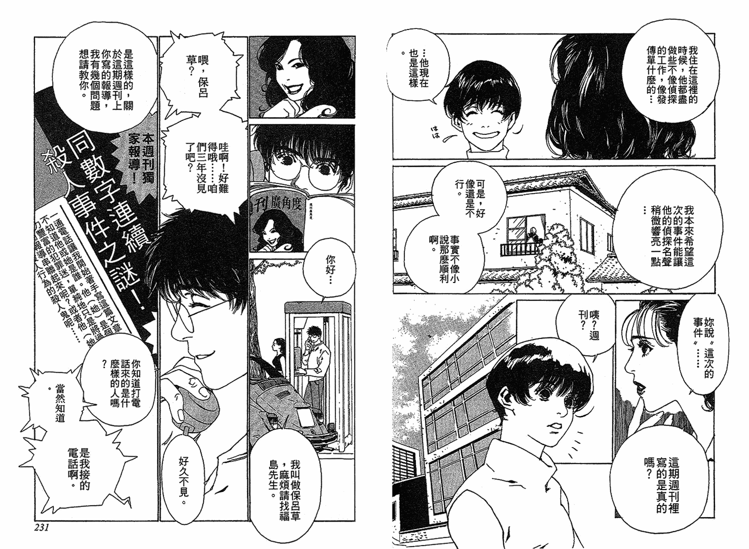 黑猫的三角韩漫全集-全一卷无删减无遮挡章节图片 