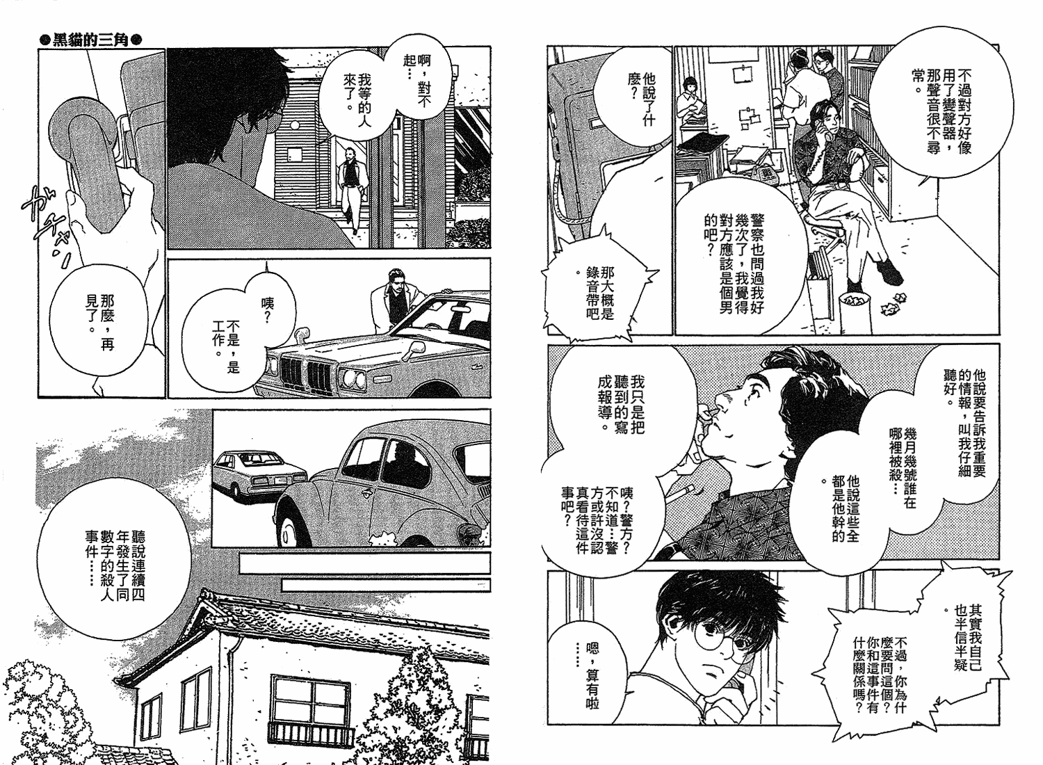 黑猫的三角韩漫全集-全一卷无删减无遮挡章节图片 