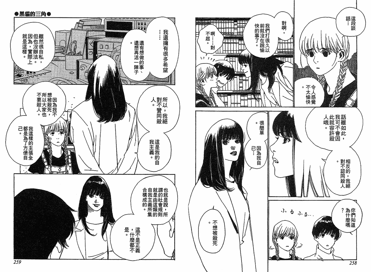 黑猫的三角韩漫全集-全一卷无删减无遮挡章节图片 