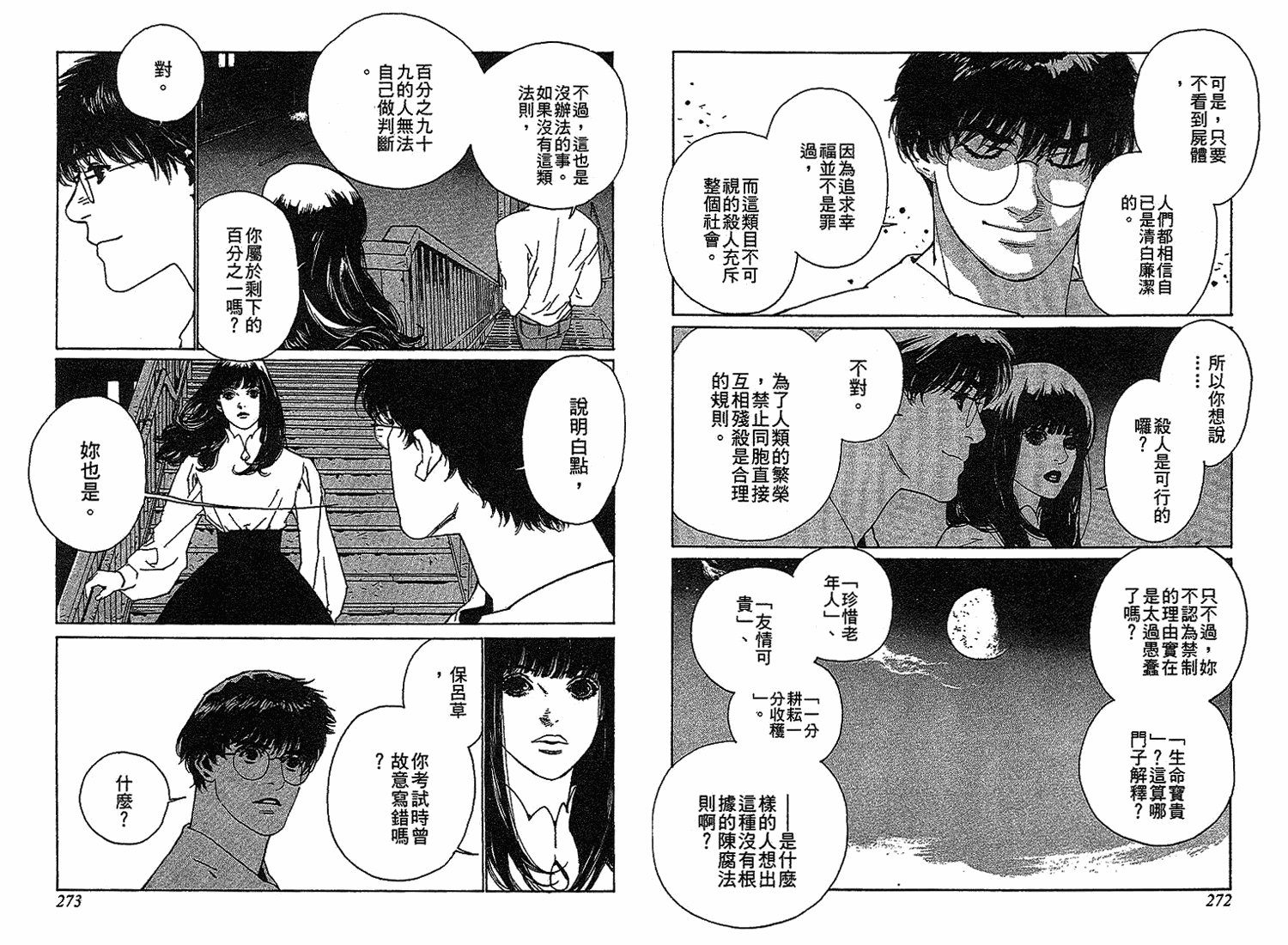黑猫的三角韩漫全集-全一卷无删减无遮挡章节图片 