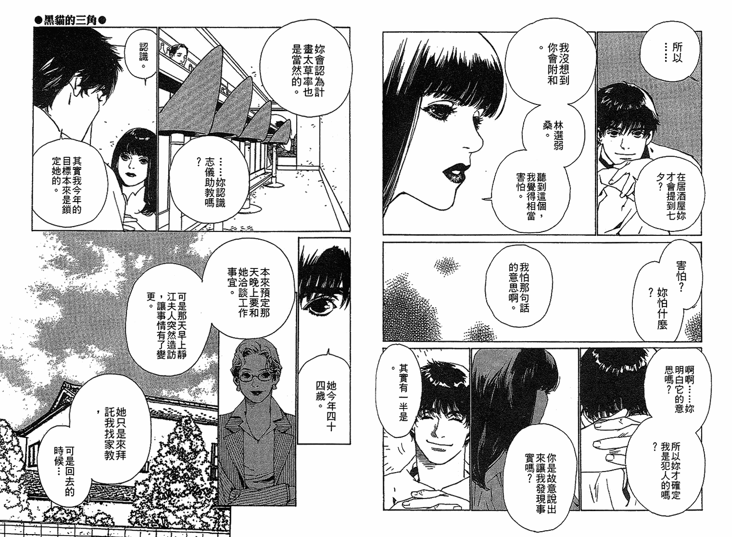 黑猫的三角韩漫全集-全一卷无删减无遮挡章节图片 