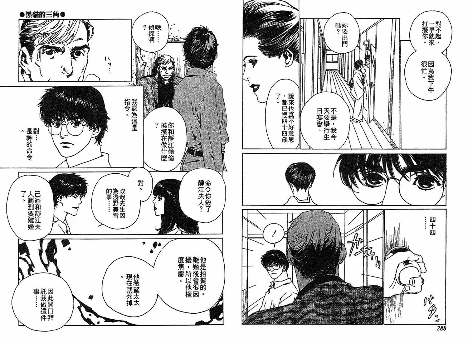 黑猫的三角韩漫全集-全一卷无删减无遮挡章节图片 