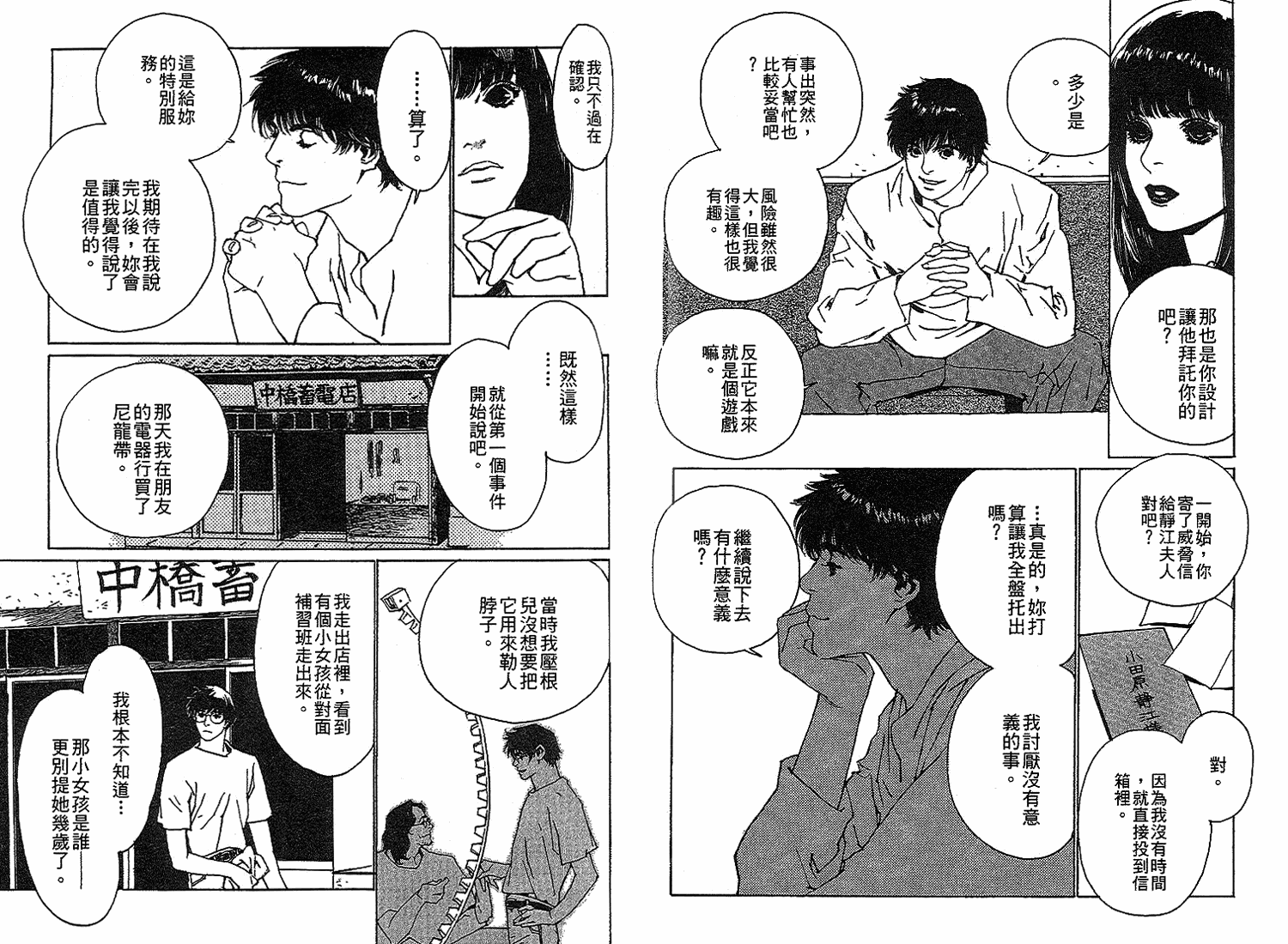 黑猫的三角韩漫全集-全一卷无删减无遮挡章节图片 