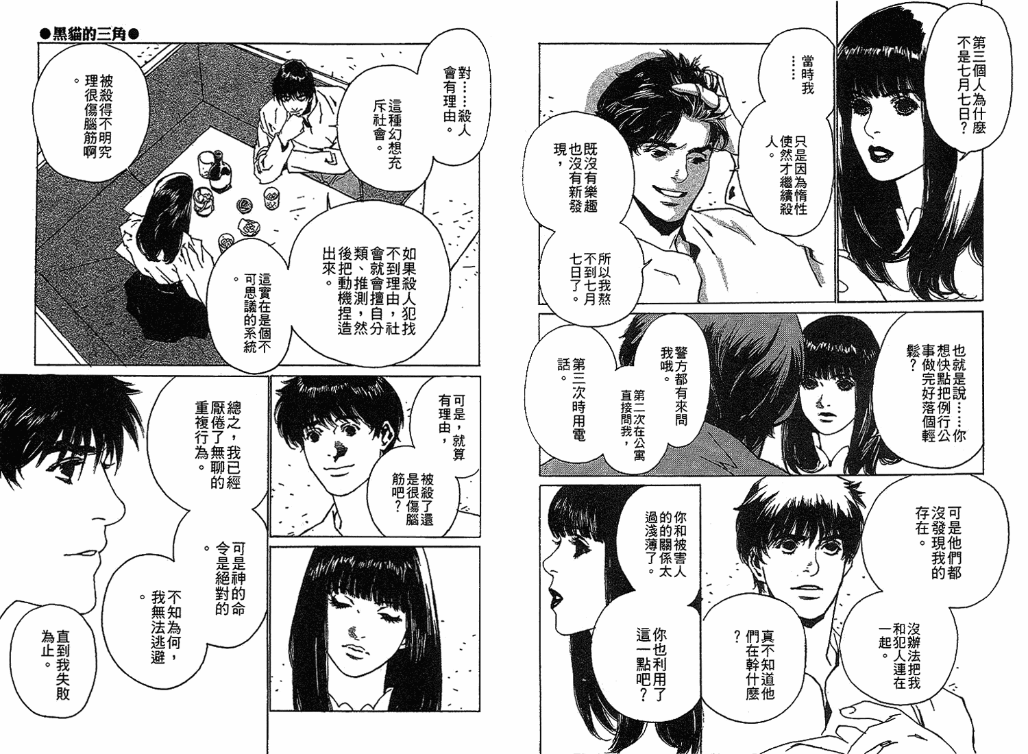 黑猫的三角韩漫全集-全一卷无删减无遮挡章节图片 