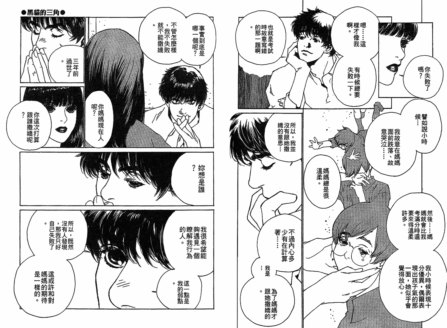 黑猫的三角韩漫全集-全一卷无删减无遮挡章节图片 