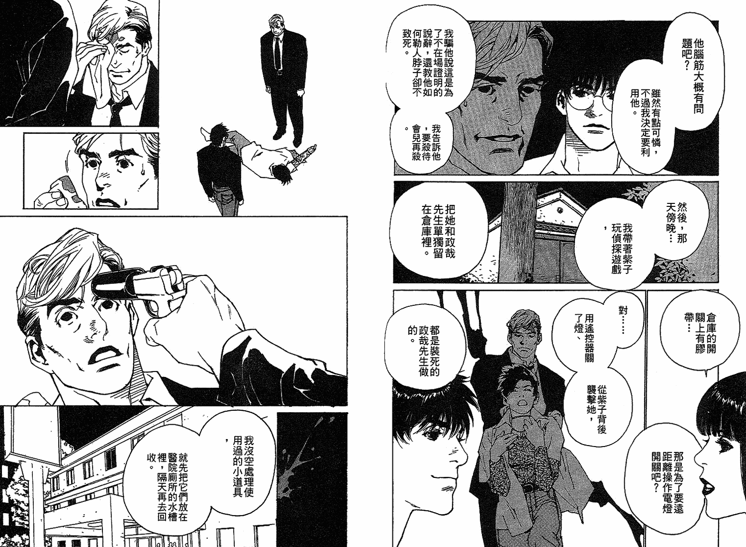 黑猫的三角韩漫全集-全一卷无删减无遮挡章节图片 