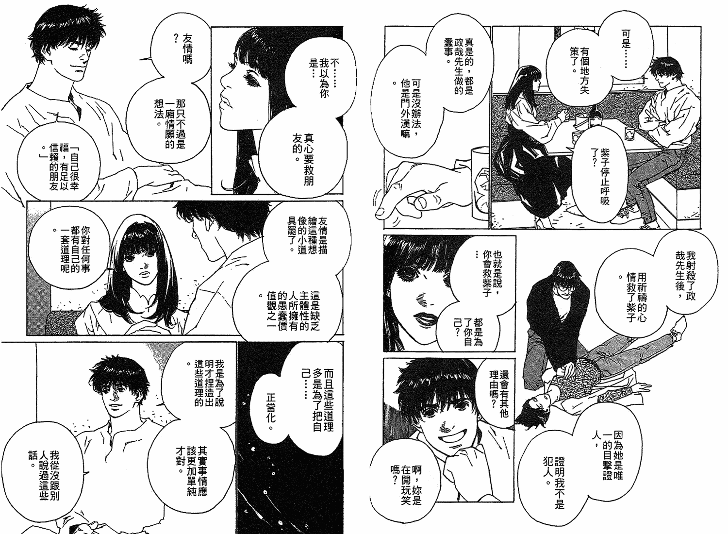 黑猫的三角韩漫全集-全一卷无删减无遮挡章节图片 