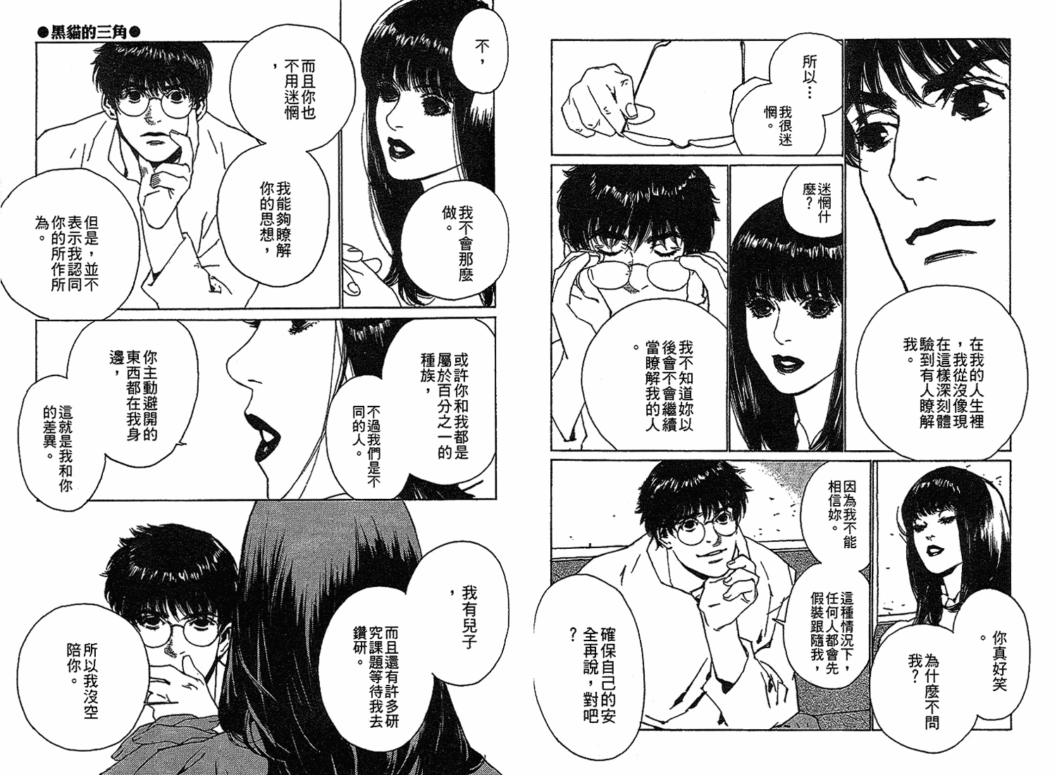 黑猫的三角韩漫全集-全一卷无删减无遮挡章节图片 