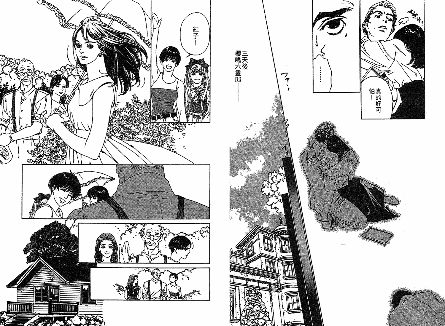 黑猫的三角韩漫全集-全一卷无删减无遮挡章节图片 