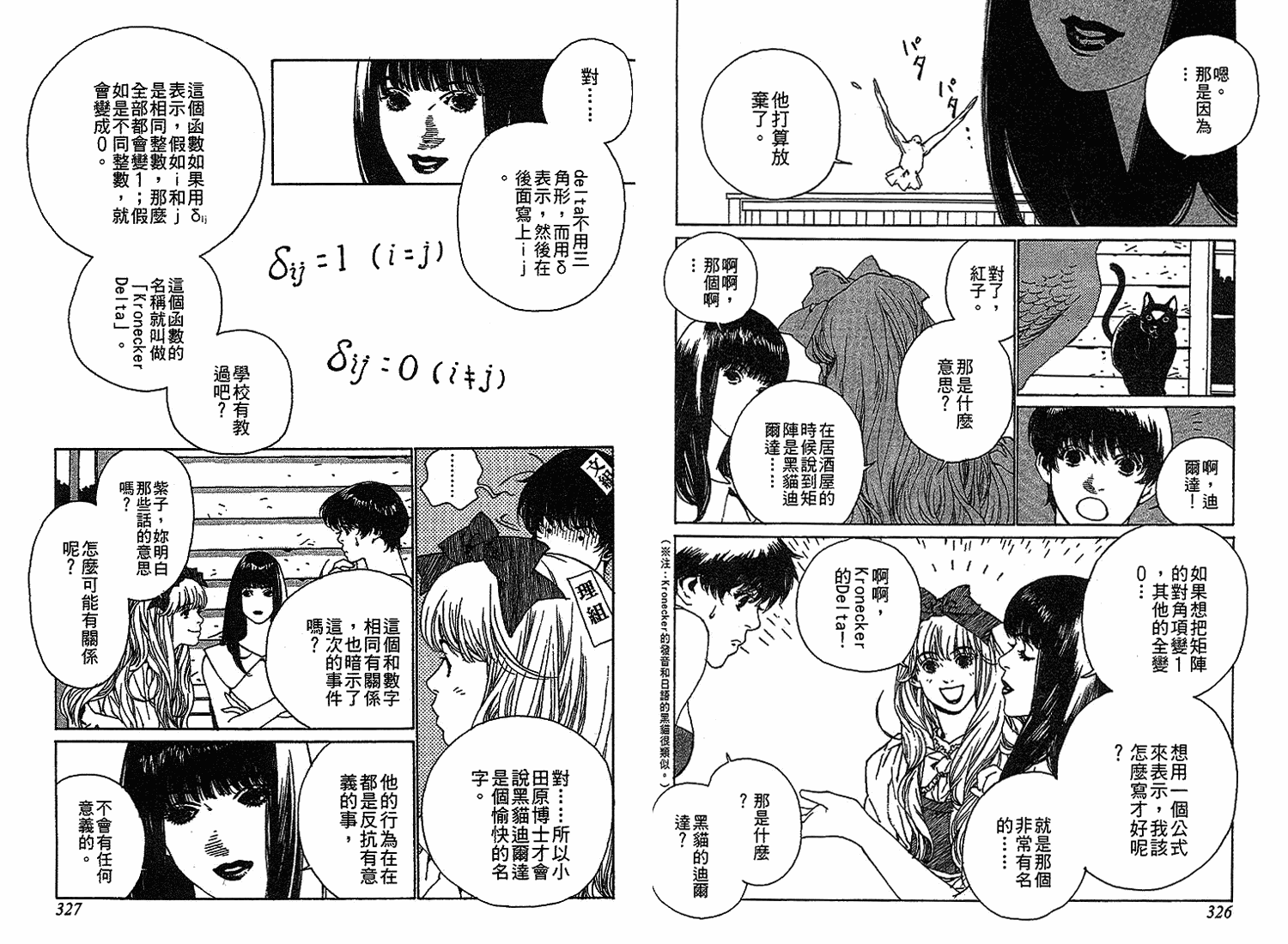 黑猫的三角韩漫全集-全一卷无删减无遮挡章节图片 