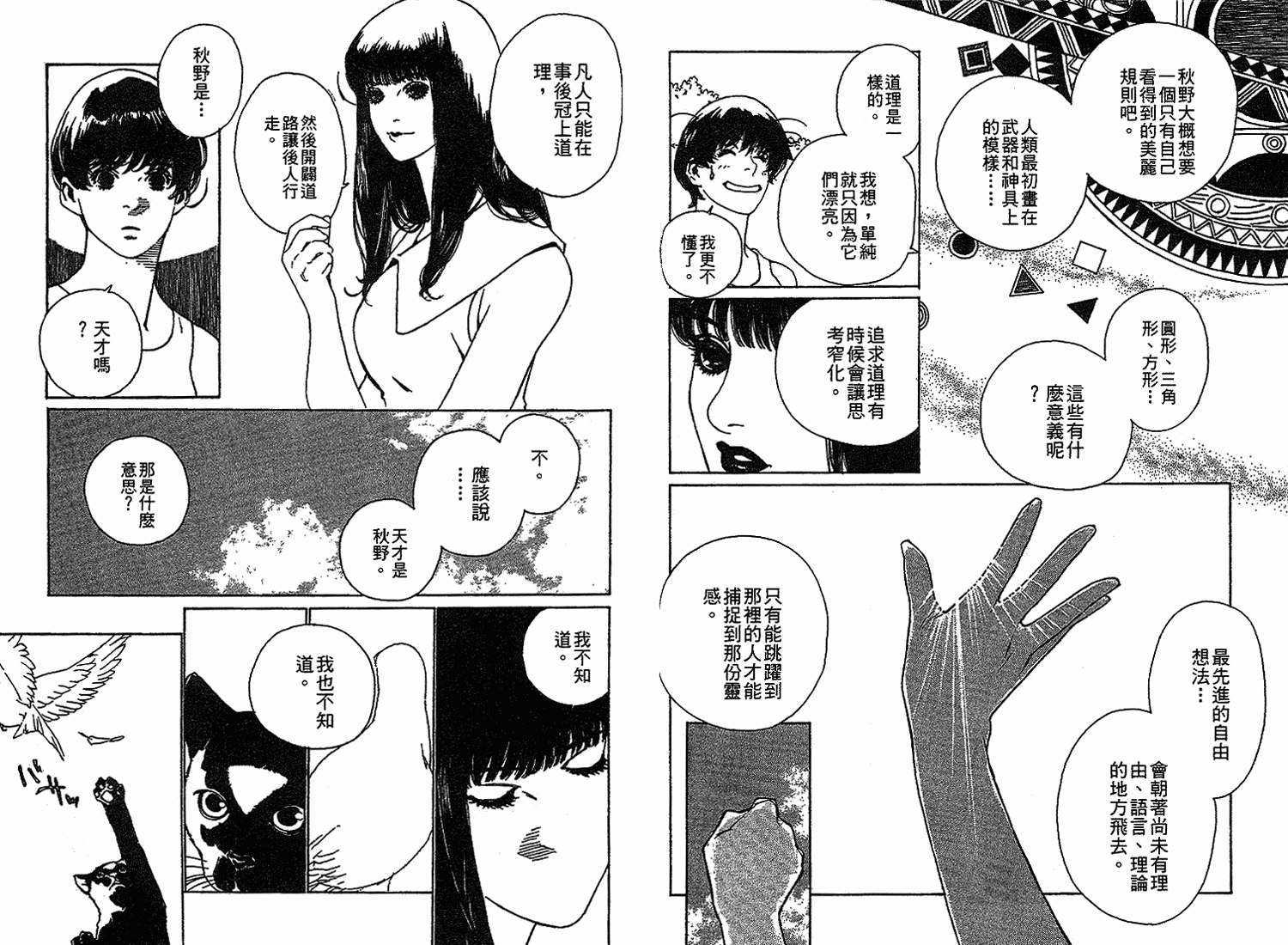 黑猫的三角韩漫全集-全一卷无删减无遮挡章节图片 