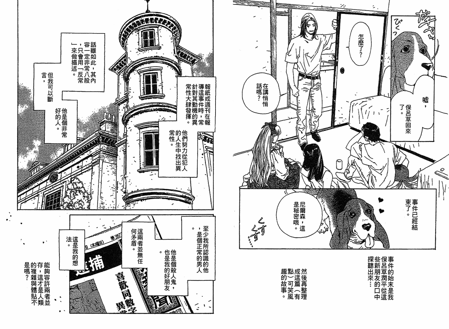 黑猫的三角韩漫全集-全一卷无删减无遮挡章节图片 