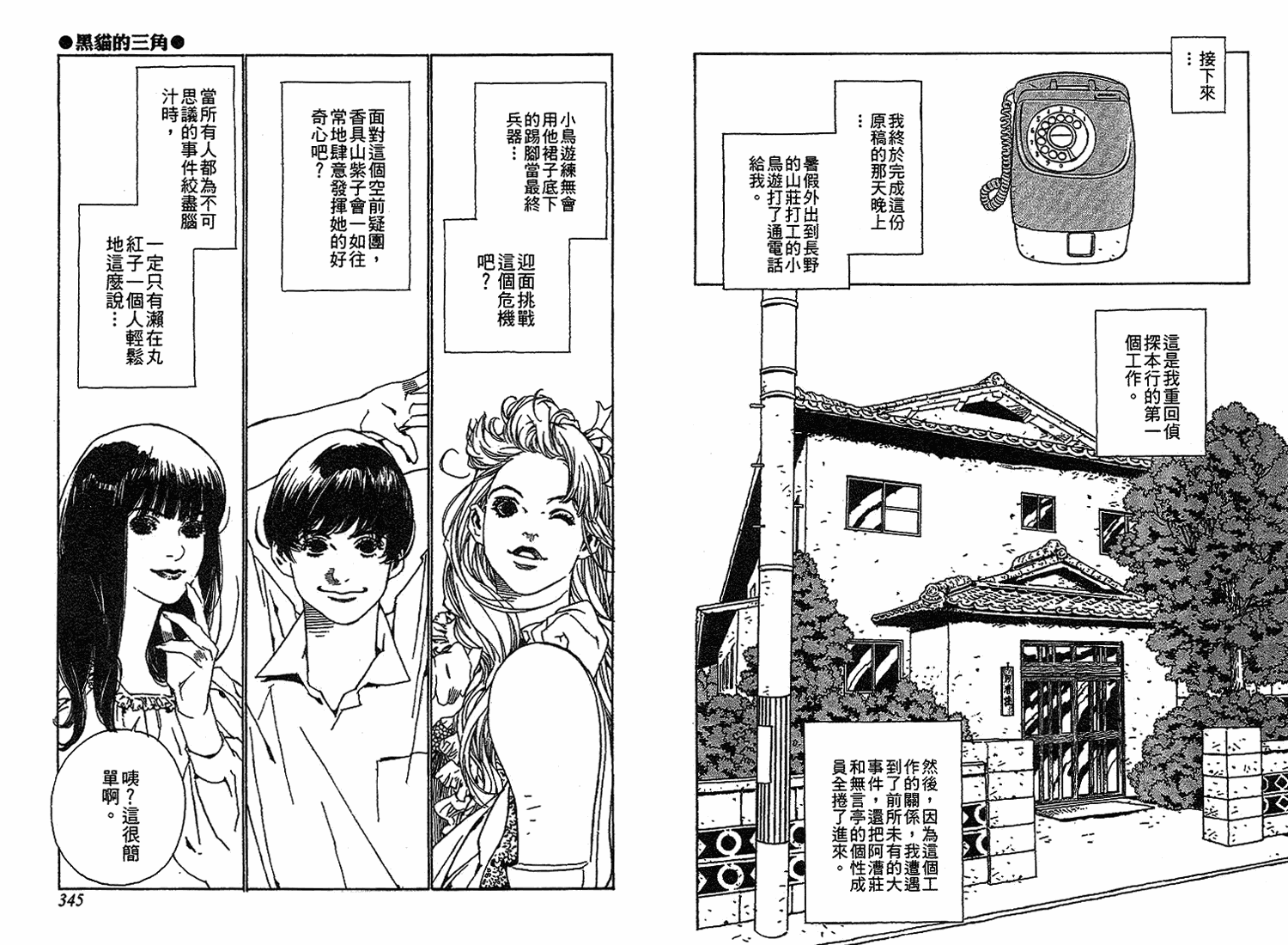 黑猫的三角韩漫全集-全一卷无删减无遮挡章节图片 