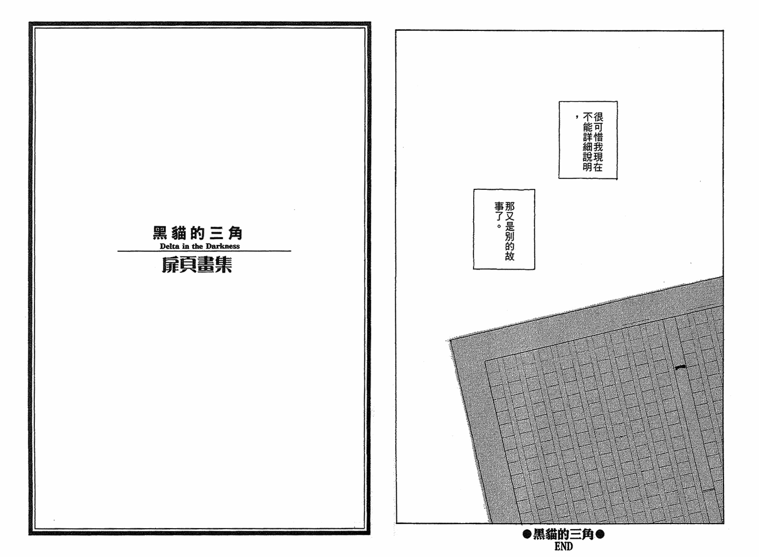 黑猫的三角韩漫全集-全一卷无删减无遮挡章节图片 