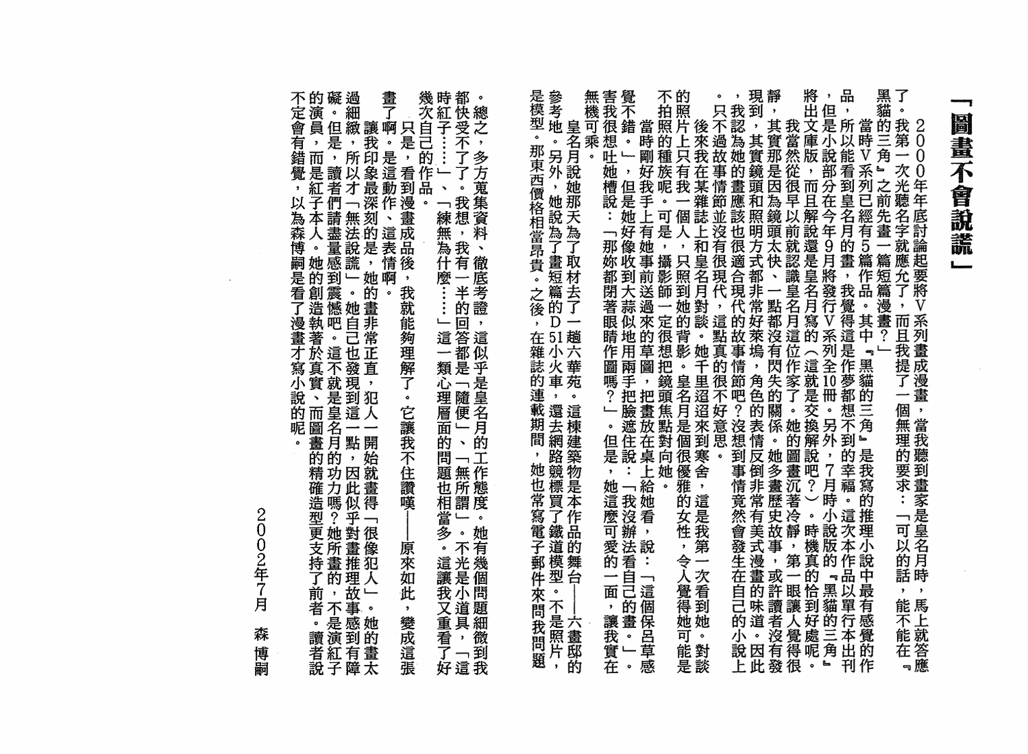 黑猫的三角韩漫全集-全一卷无删减无遮挡章节图片 