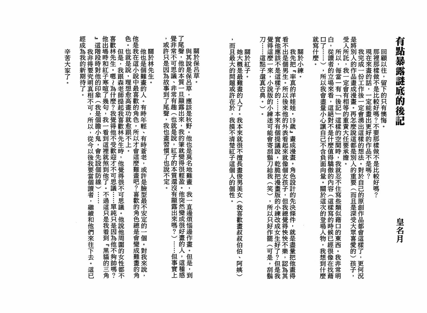 黑猫的三角韩漫全集-全一卷无删减无遮挡章节图片 