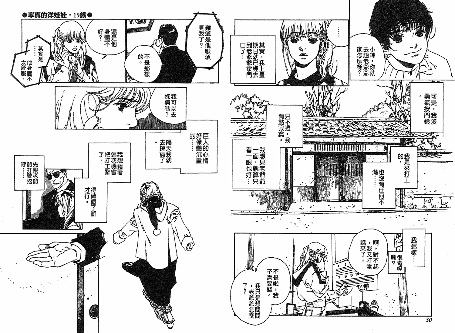 黑猫的三角韩漫全集-全一卷无删减无遮挡章节图片 