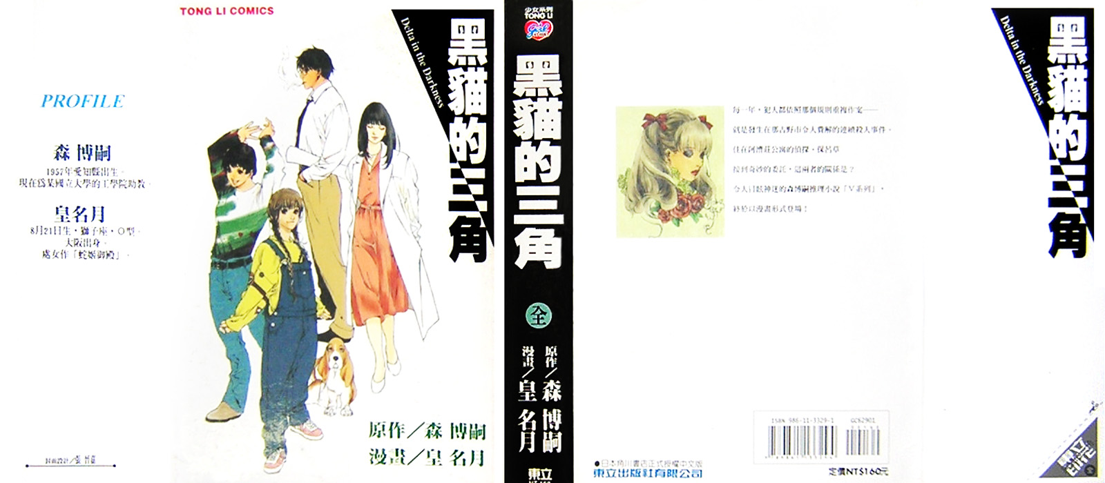 黑猫的三角韩漫全集-全一卷无删减无遮挡章节图片 