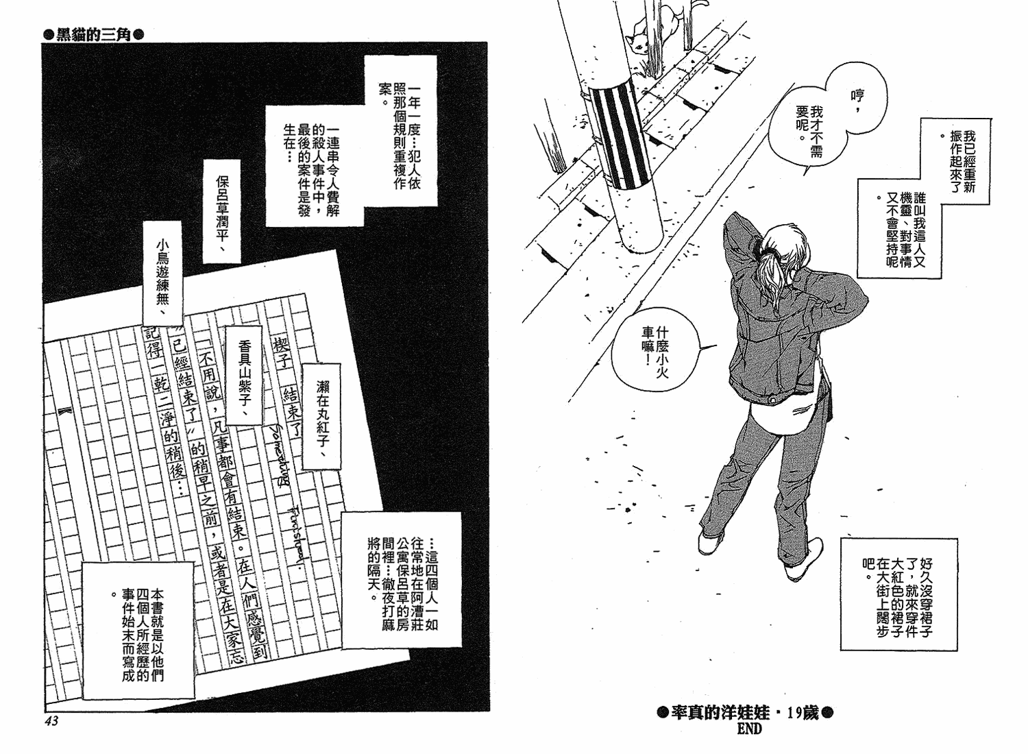 黑猫的三角韩漫全集-全一卷无删减无遮挡章节图片 