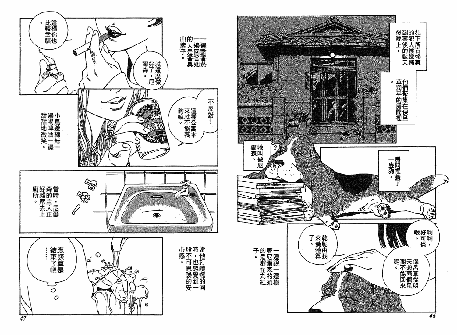 黑猫的三角韩漫全集-全一卷无删减无遮挡章节图片 