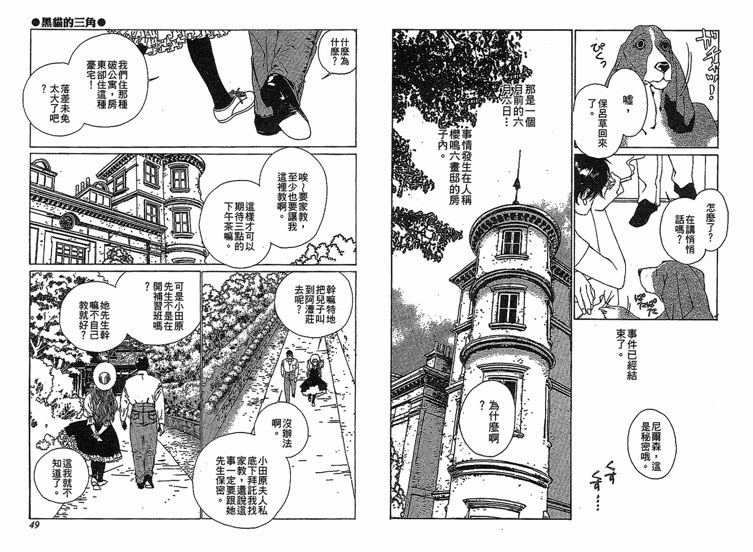 黑猫的三角韩漫全集-全一卷无删减无遮挡章节图片 