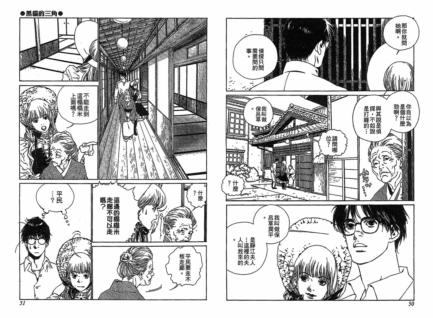 黑猫的三角韩漫全集-全一卷无删减无遮挡章节图片 