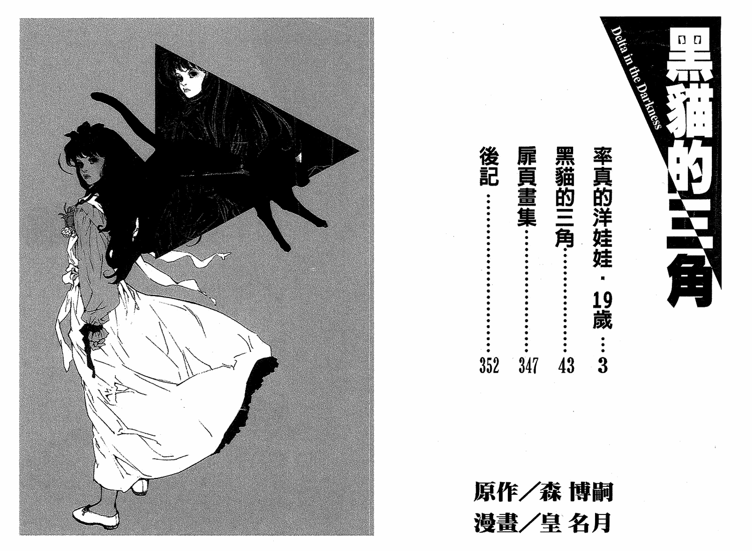 黑猫的三角韩漫全集-全一卷无删减无遮挡章节图片 