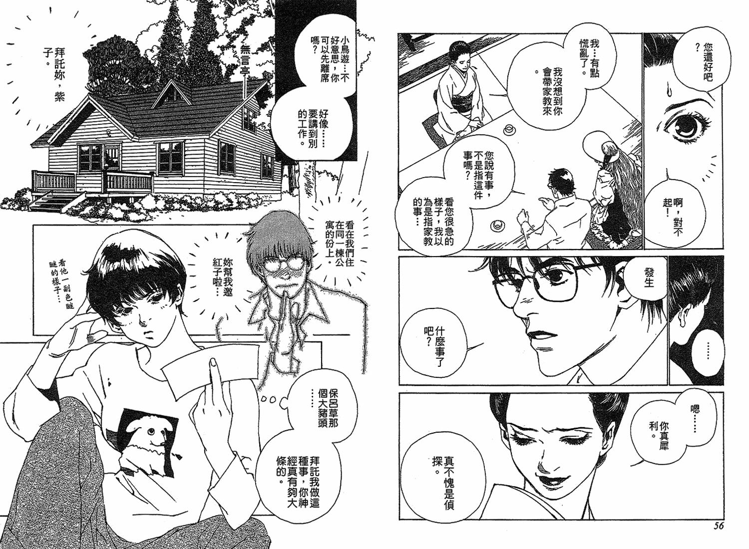 黑猫的三角韩漫全集-全一卷无删减无遮挡章节图片 