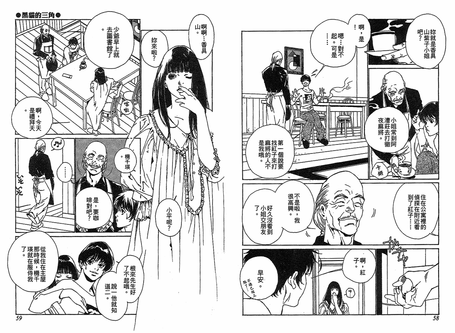 黑猫的三角韩漫全集-全一卷无删减无遮挡章节图片 
