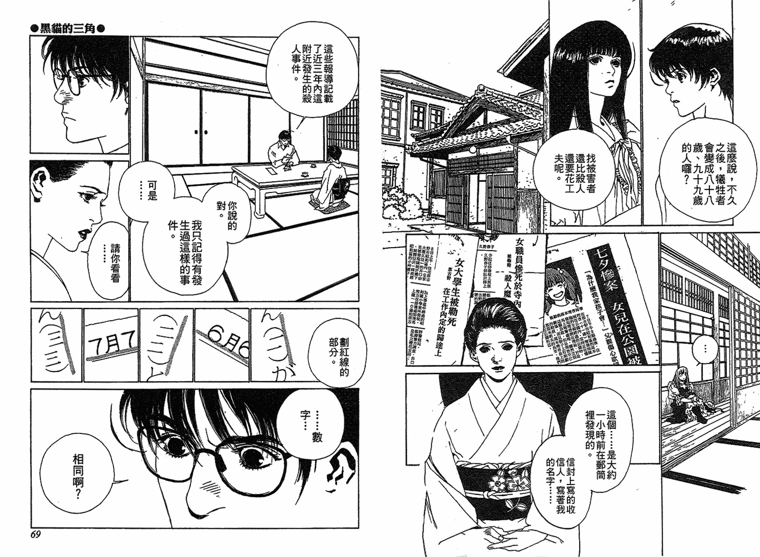 黑猫的三角韩漫全集-全一卷无删减无遮挡章节图片 