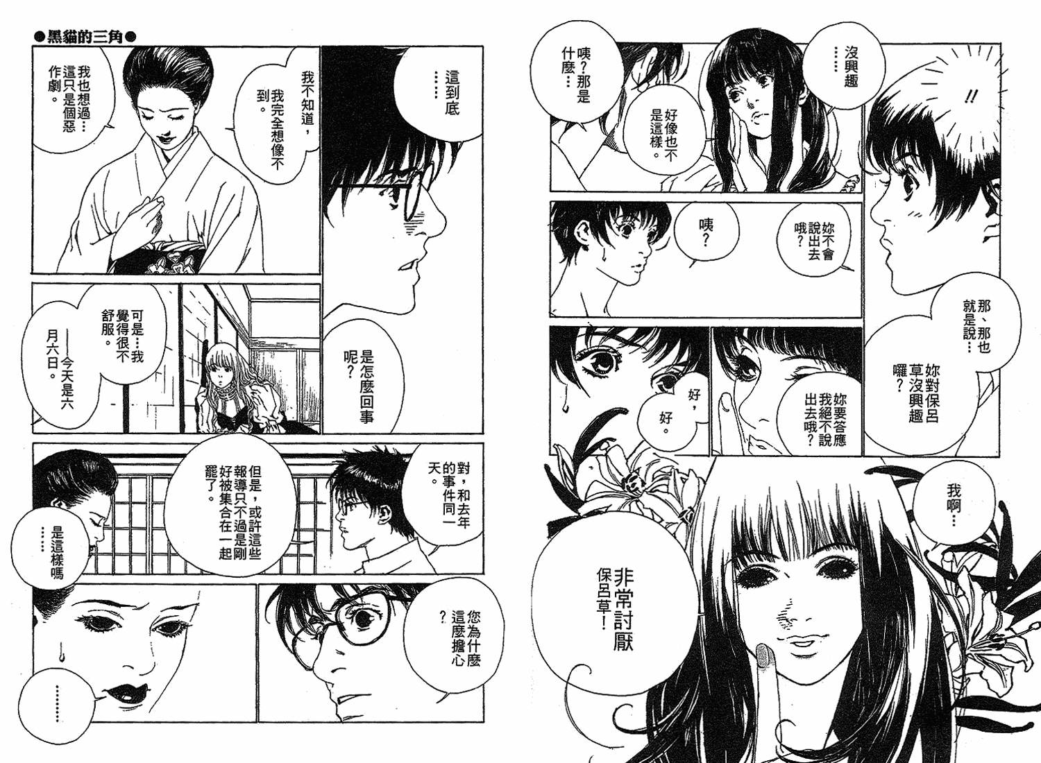 黑猫的三角韩漫全集-全一卷无删减无遮挡章节图片 