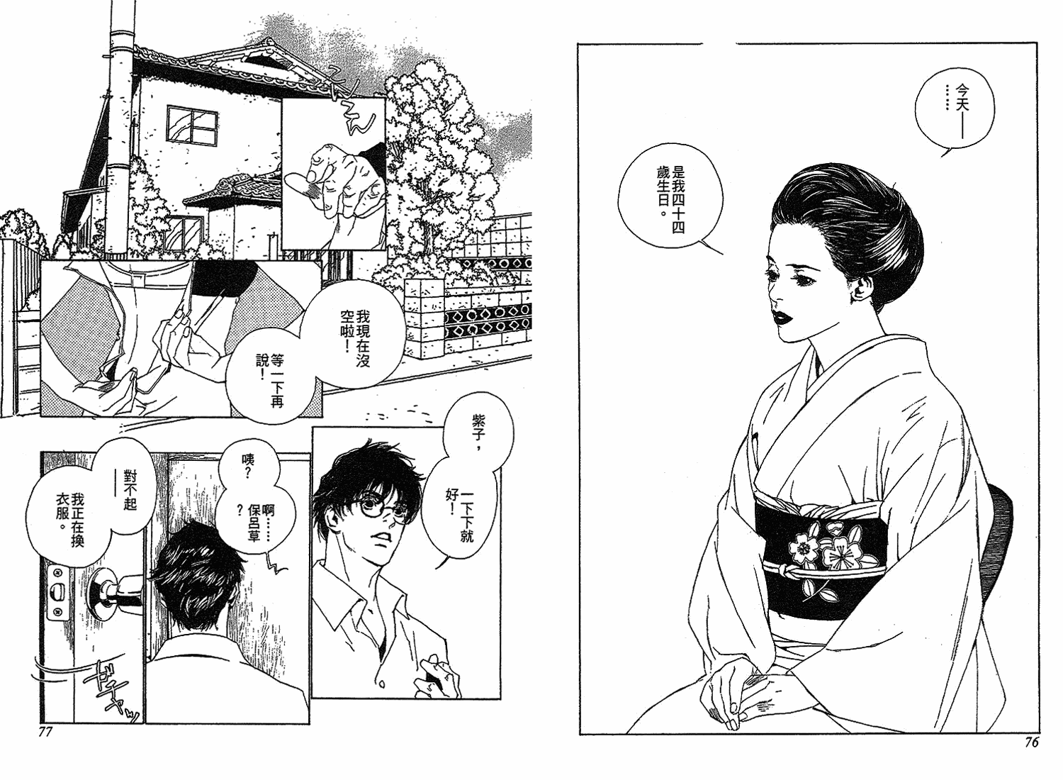 黑猫的三角韩漫全集-全一卷无删减无遮挡章节图片 