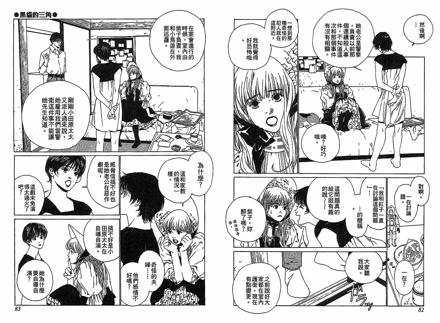 黑猫的三角韩漫全集-全一卷无删减无遮挡章节图片 