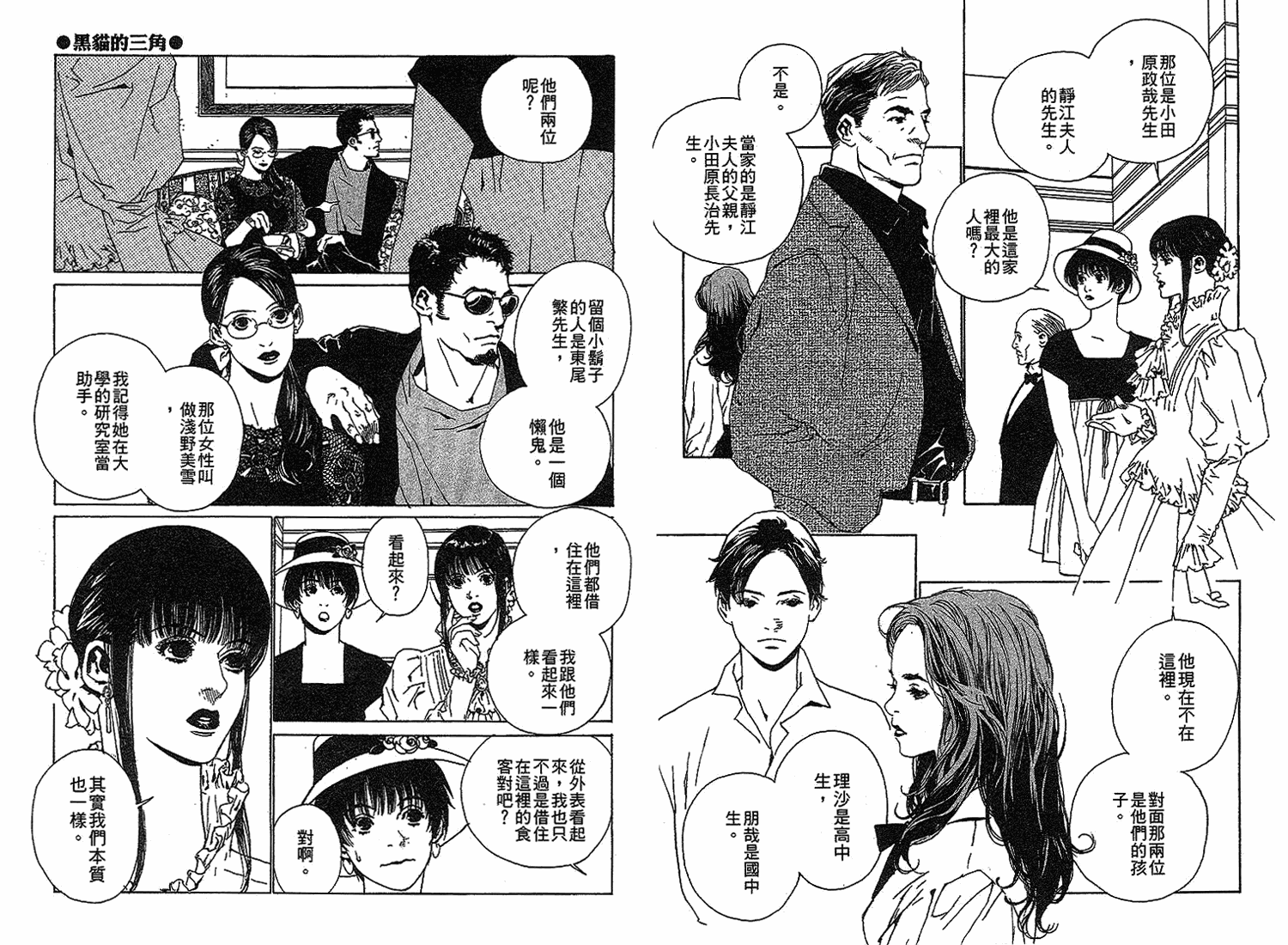 黑猫的三角韩漫全集-全一卷无删减无遮挡章节图片 