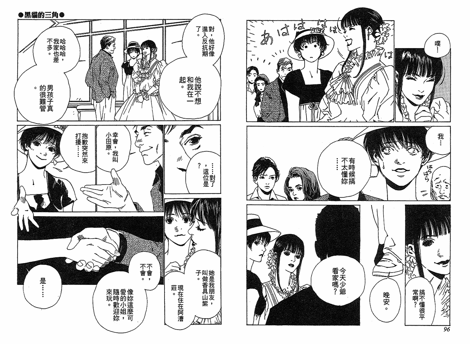 黑猫的三角韩漫全集-全一卷无删减无遮挡章节图片 