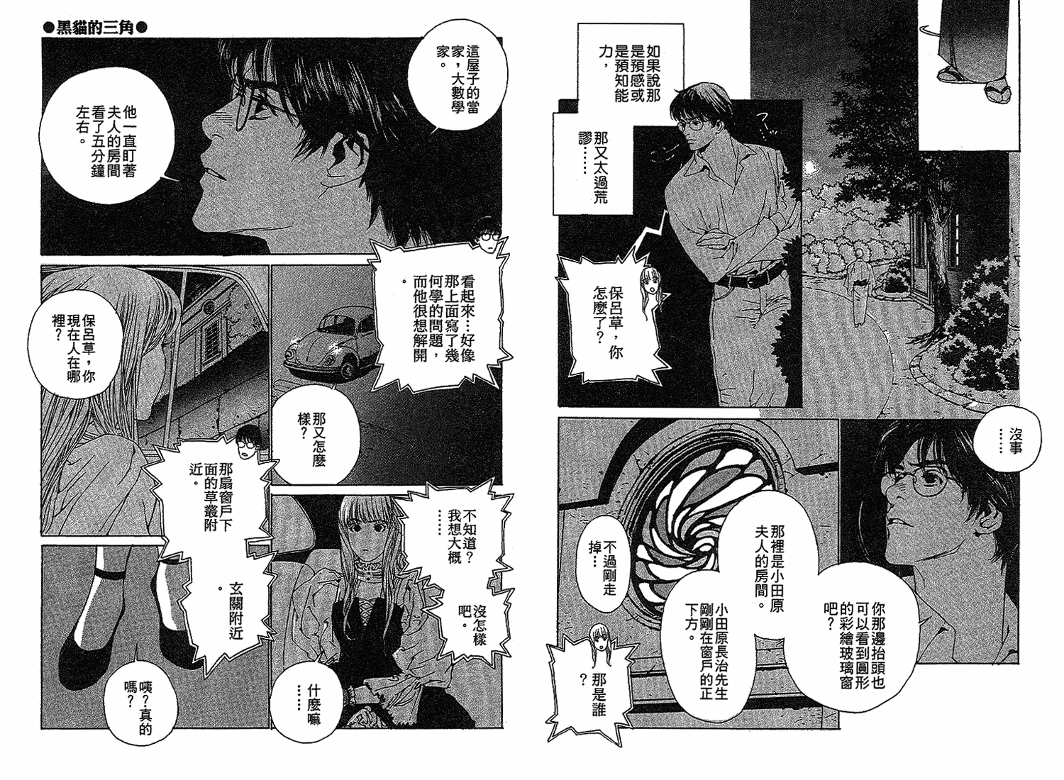 黑猫的三角韩漫全集-全一卷无删减无遮挡章节图片 