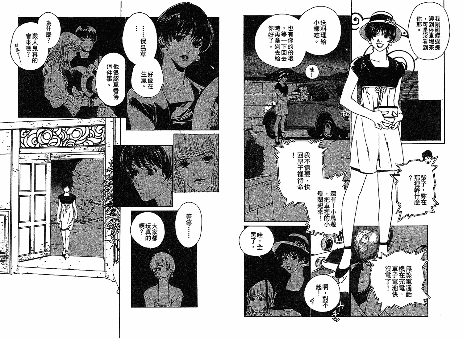 黑猫的三角韩漫全集-全一卷无删减无遮挡章节图片 