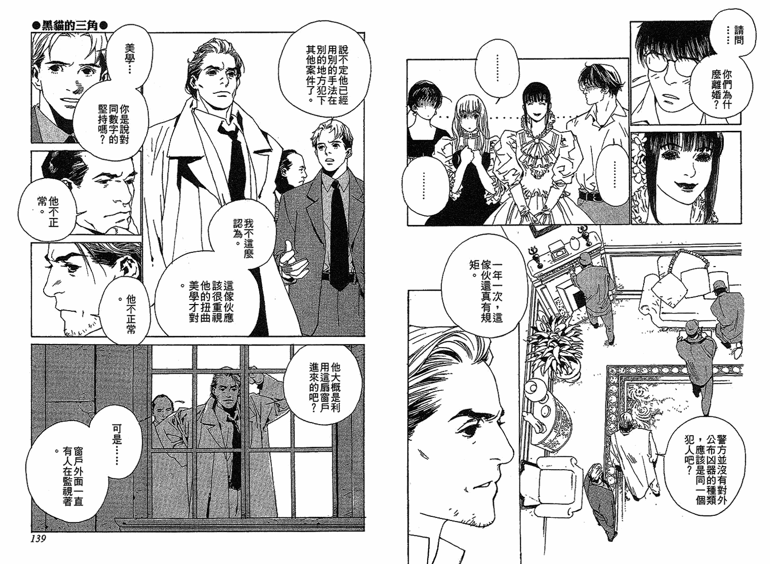 黑猫的三角韩漫全集-全一卷无删减无遮挡章节图片 