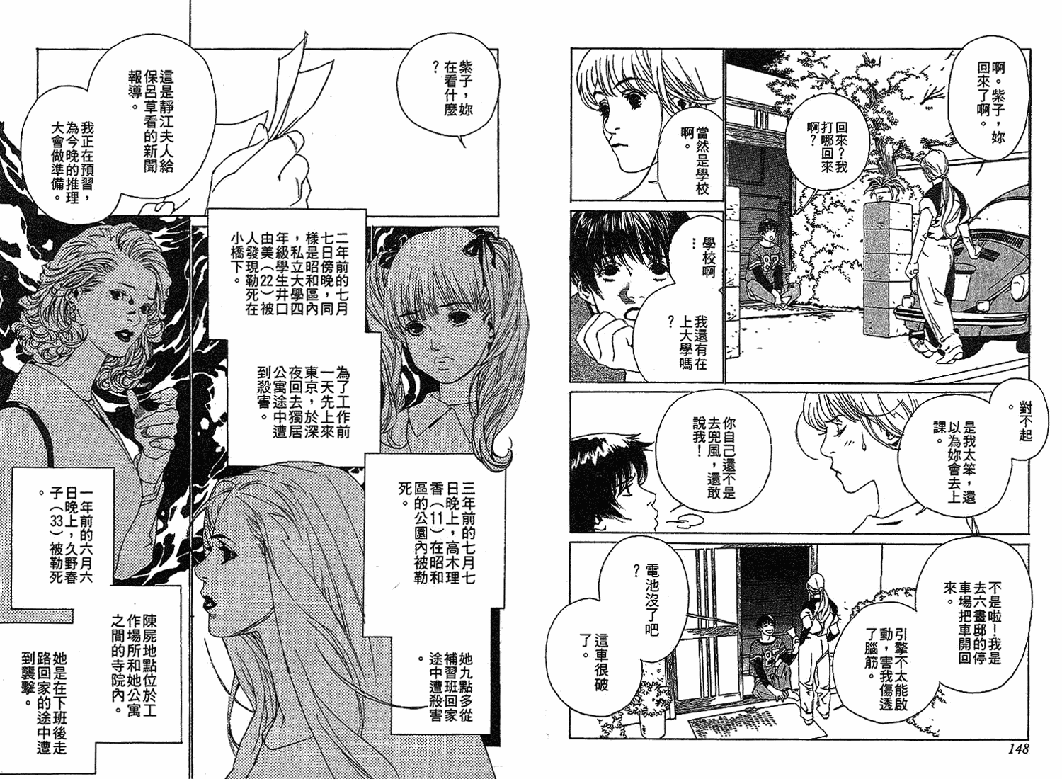 黑猫的三角韩漫全集-全一卷无删减无遮挡章节图片 