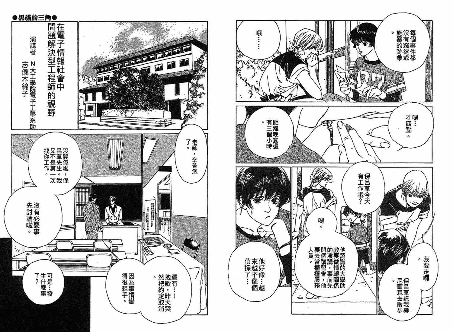 黑猫的三角韩漫全集-全一卷无删减无遮挡章节图片 