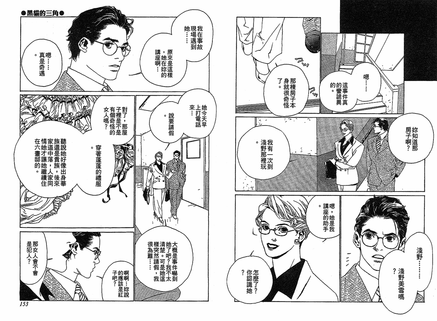 黑猫的三角韩漫全集-全一卷无删减无遮挡章节图片 