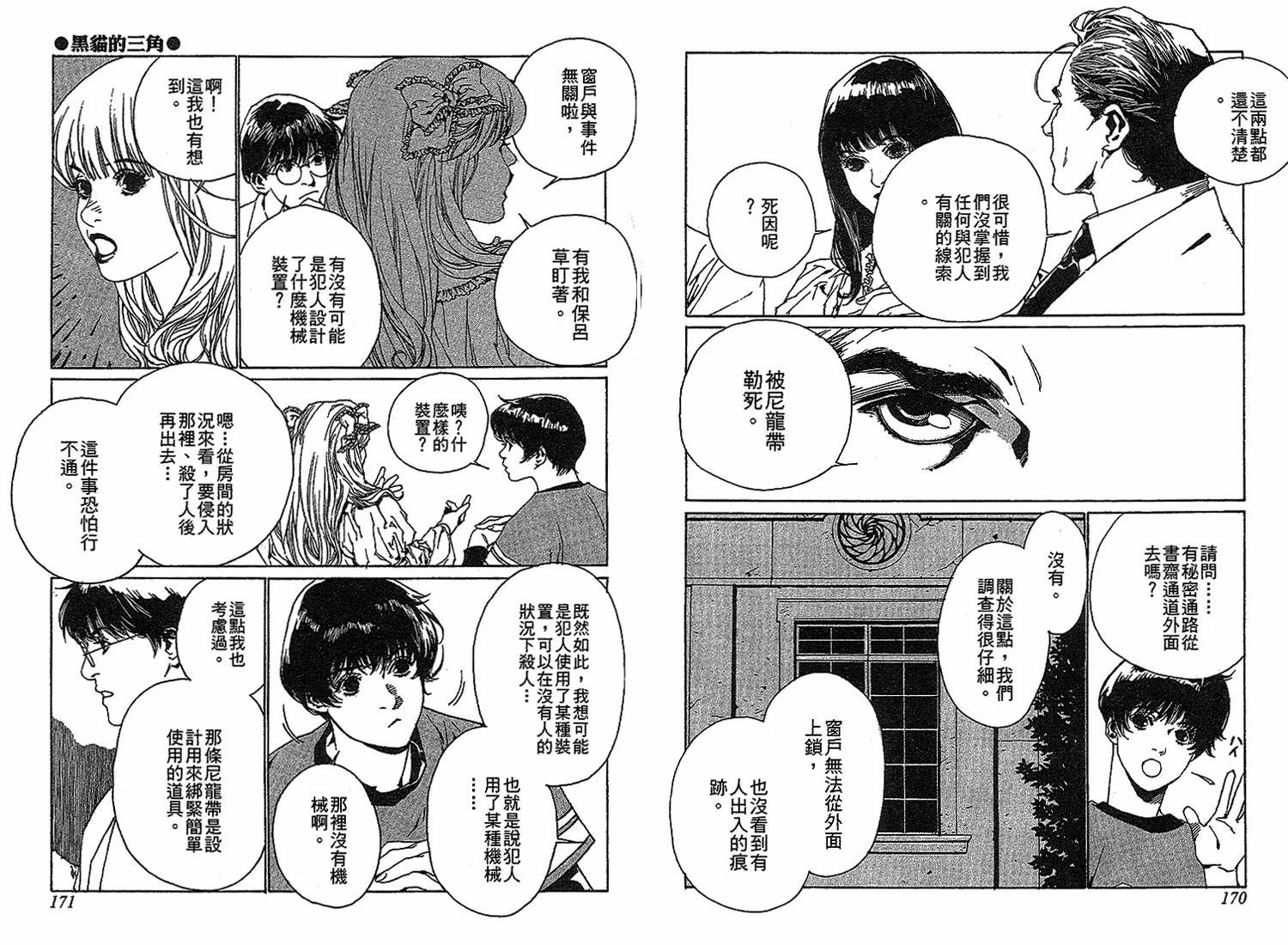 黑猫的三角韩漫全集-全一卷无删减无遮挡章节图片 