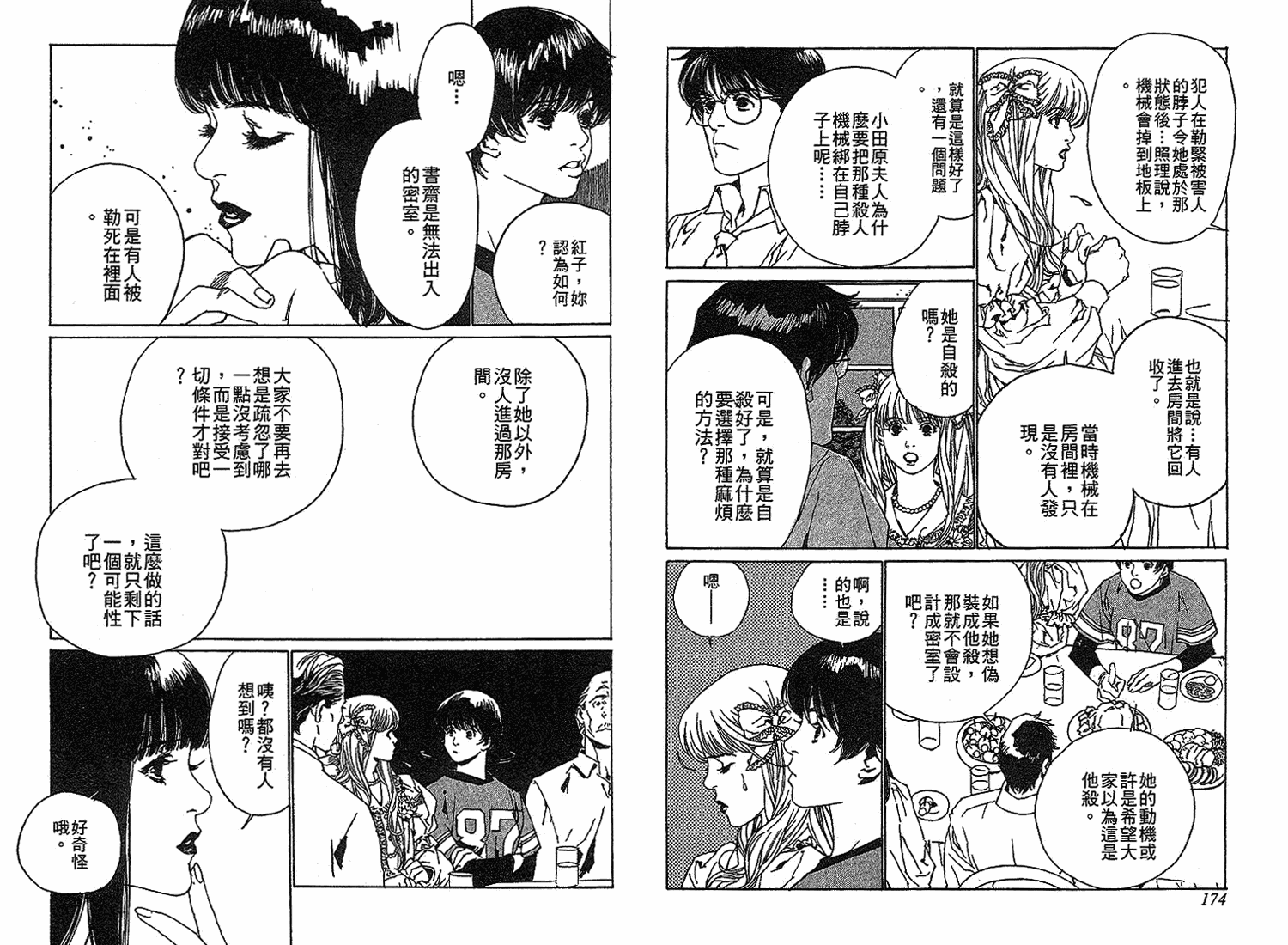黑猫的三角韩漫全集-全一卷无删减无遮挡章节图片 