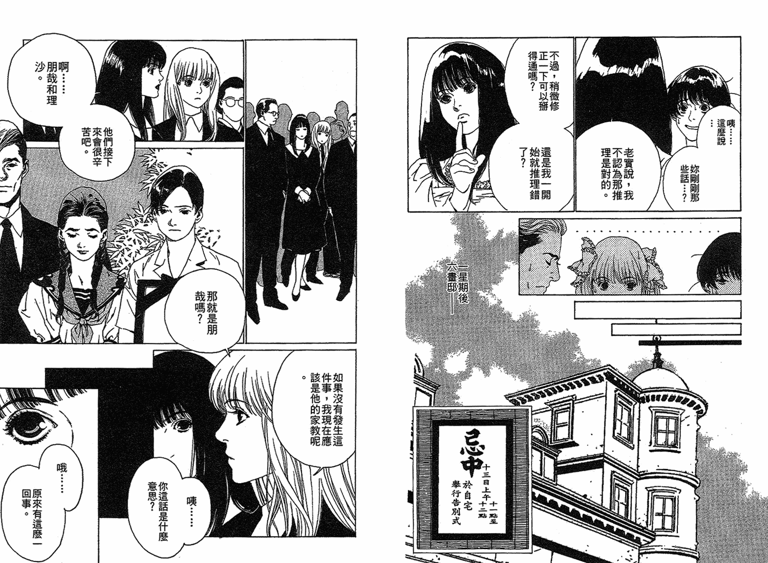 黑猫的三角韩漫全集-全一卷无删减无遮挡章节图片 
