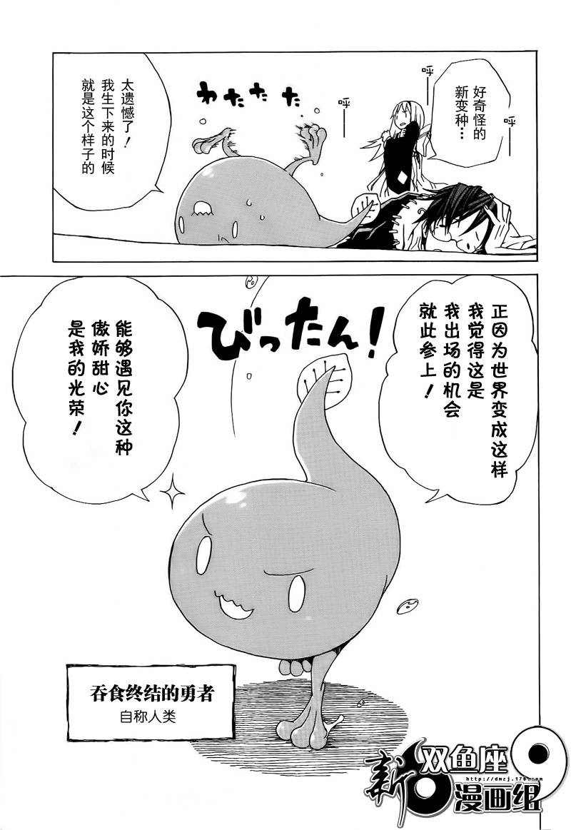 终结之虫与起始之勇者韩漫全集-全一话无删减无遮挡章节图片 