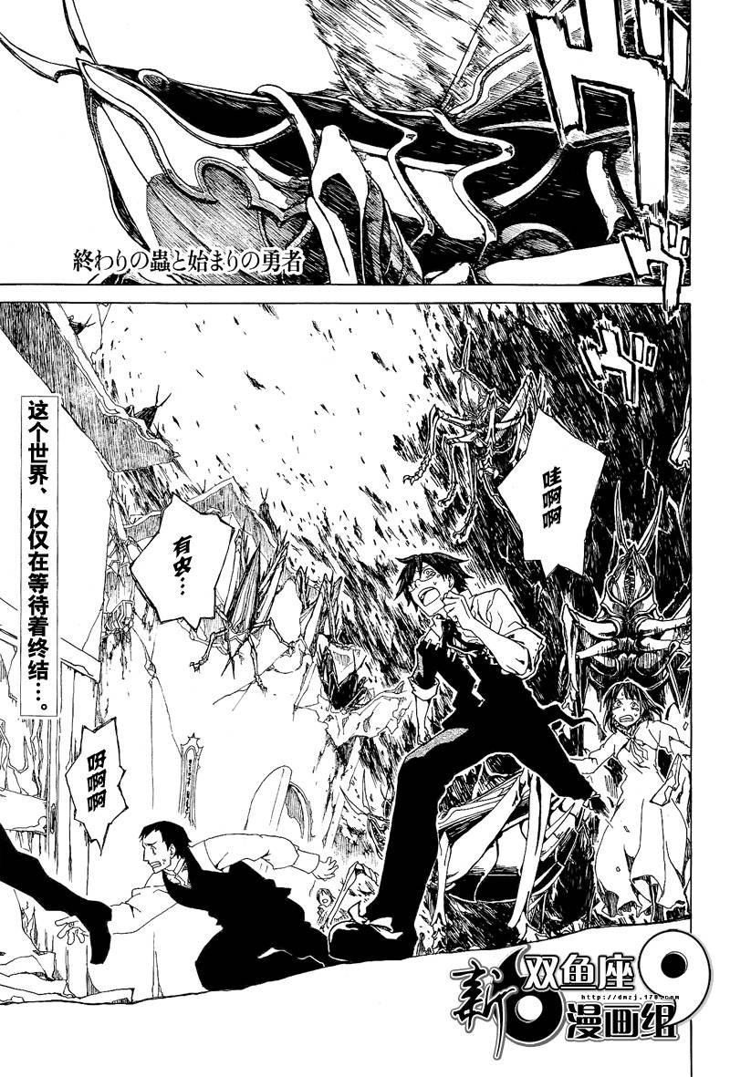终结之虫与起始之勇者韩漫全集-全一话无删减无遮挡章节图片 