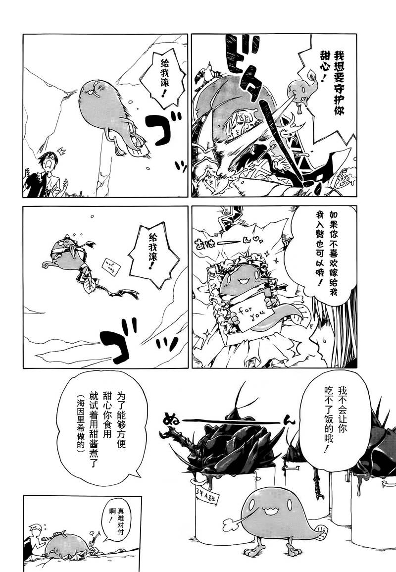 终结之虫与起始之勇者韩漫全集-全一话无删减无遮挡章节图片 