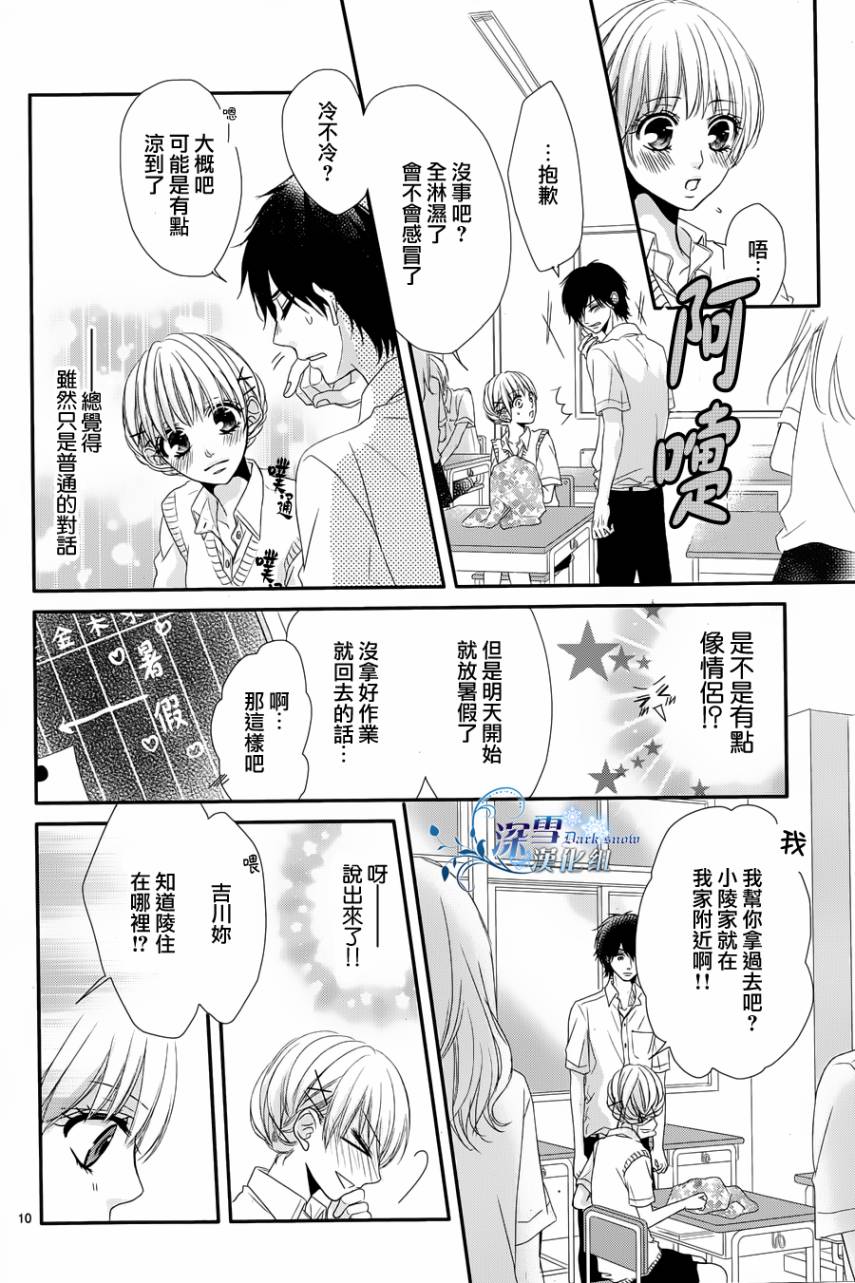 初恋依存症韩漫全集-第02话无删减无遮挡章节图片 