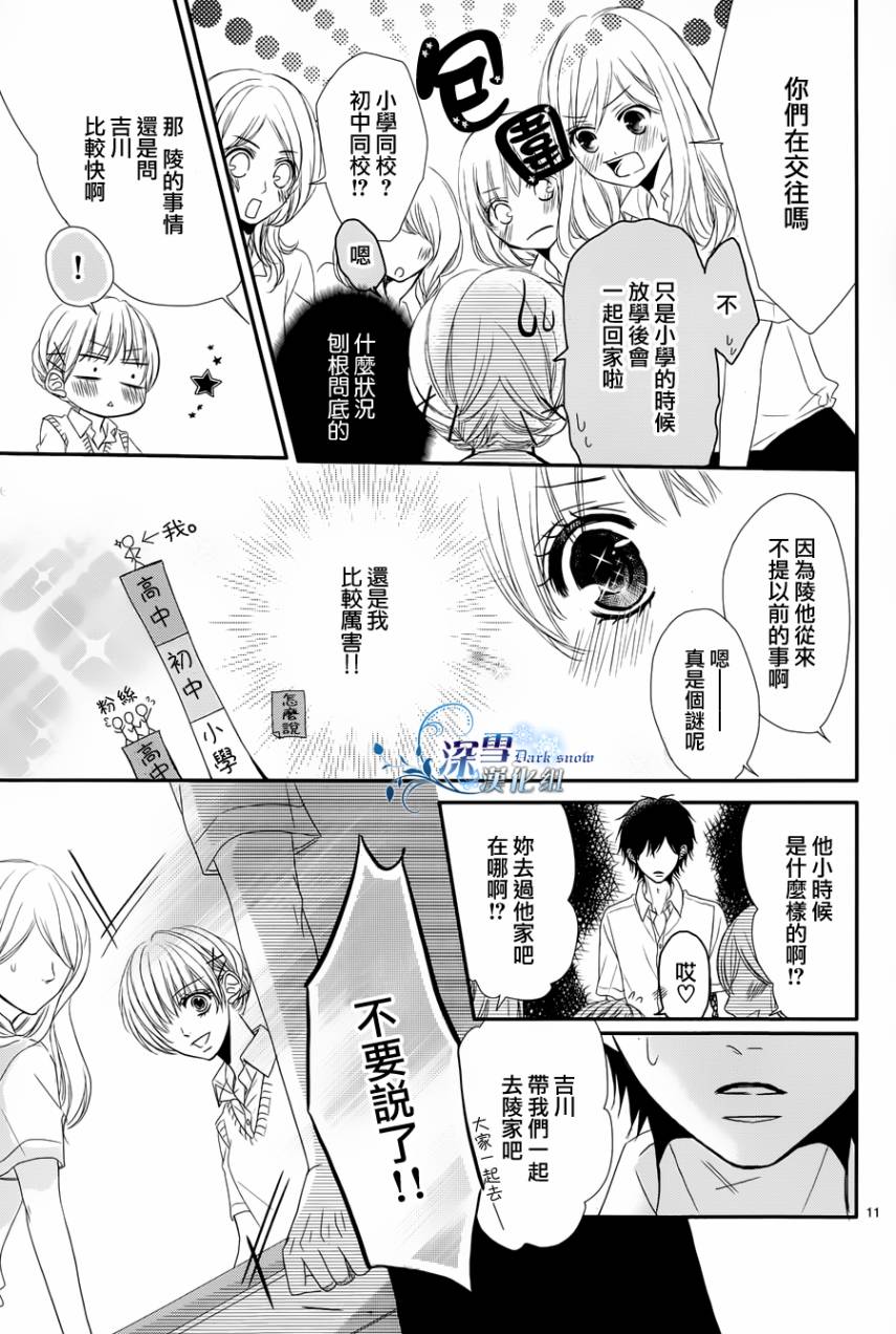 初恋依存症韩漫全集-第02话无删减无遮挡章节图片 