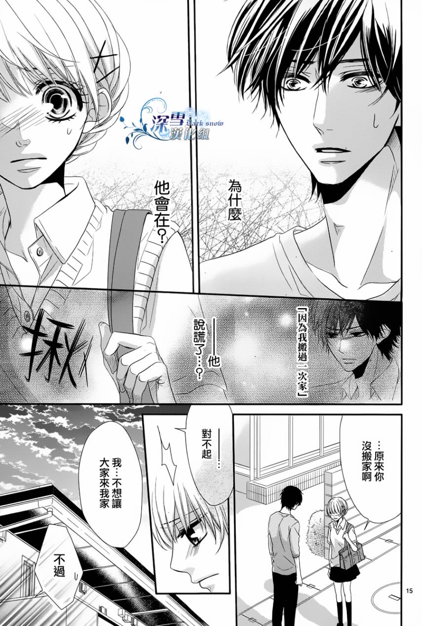 初恋依存症韩漫全集-第02话无删减无遮挡章节图片 